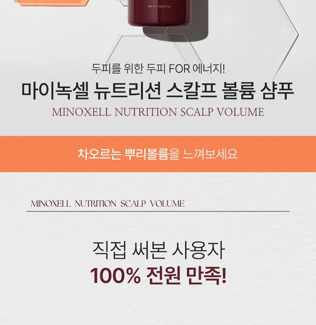 [New/현대약품특허]마이녹셀 뉴트리션 스칼프 볼륨 샴푸 480ml 상세페이지 7
